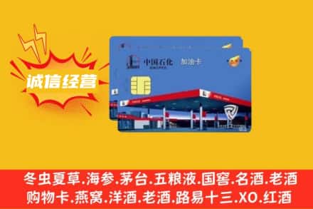延边回收加油卡