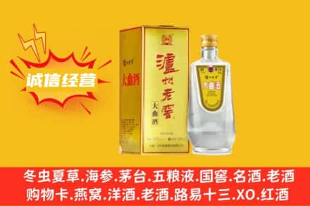 延边回收泸州老窖