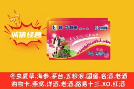 延边回收商超卡